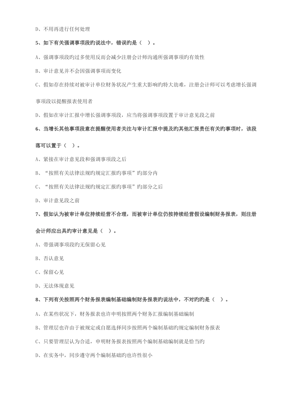 2025年注会审计题库_第2页
