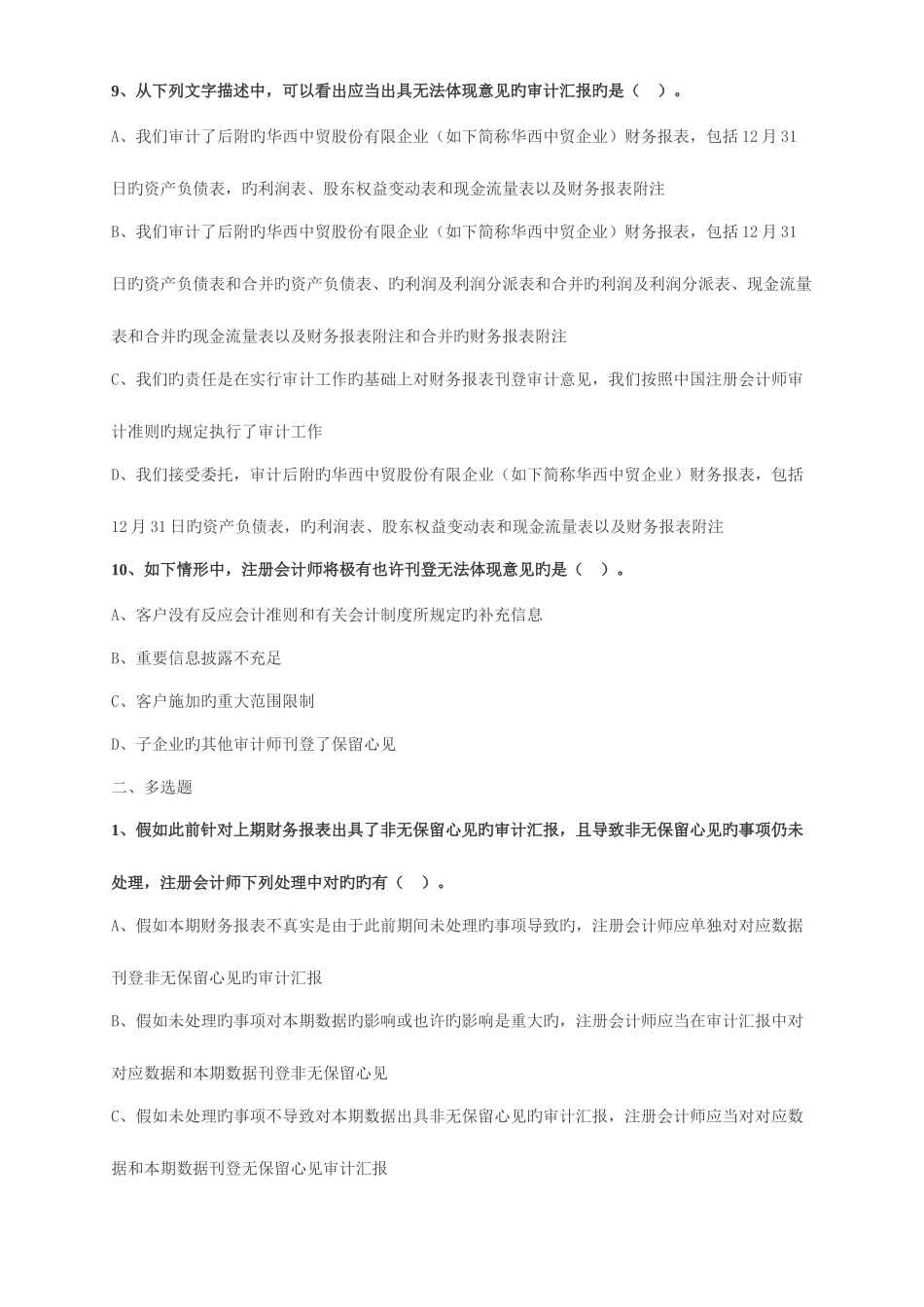 2025年注会审计题库_第3页