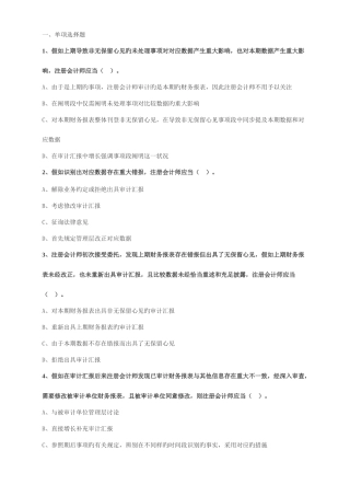 2025年注会审计题库