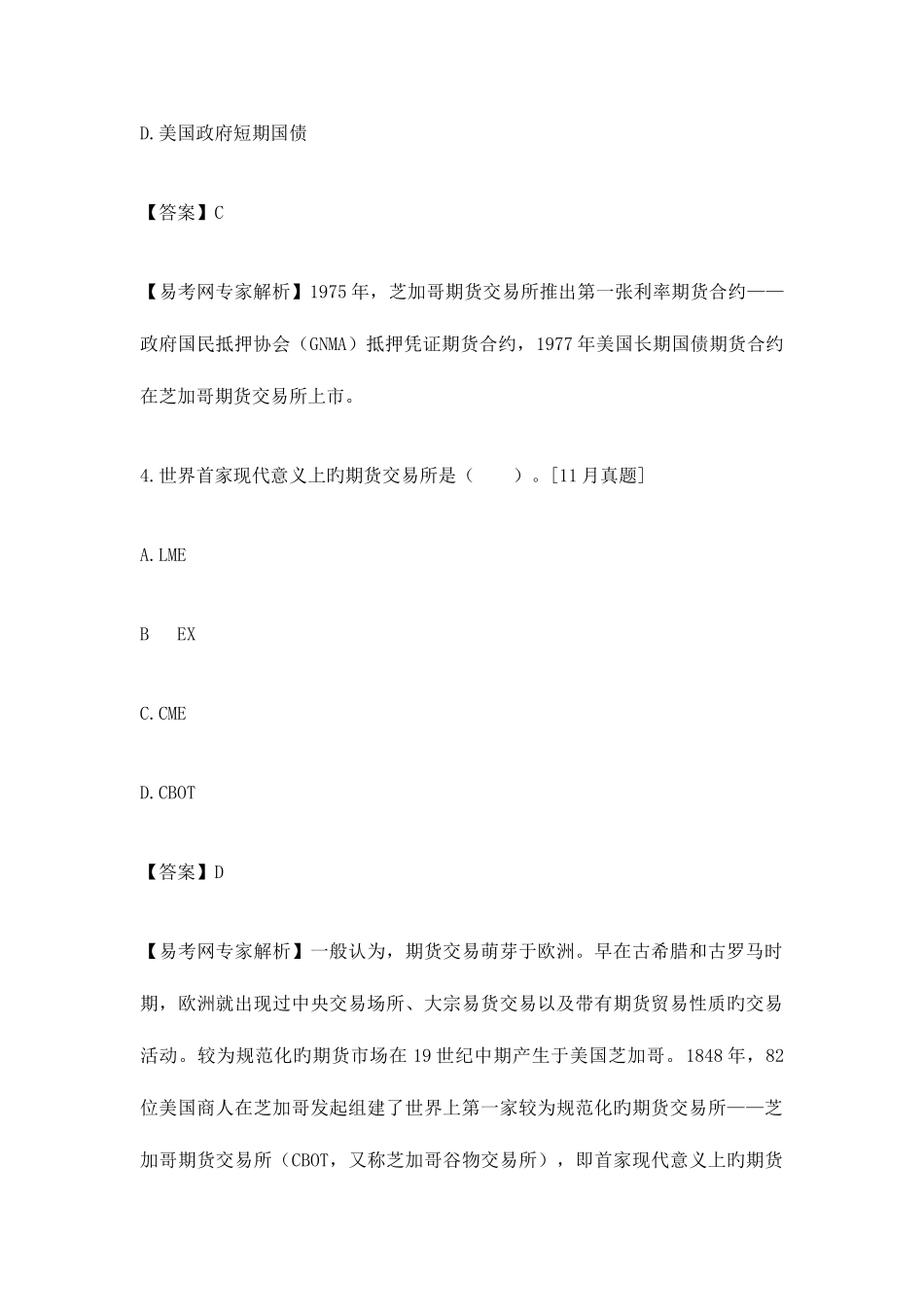 2025年易考网期货从业资格考试过关必做题期货基础知识_第3页