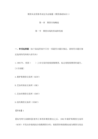 2025年易考网期货从业资格考试过关必做题期货基础知识
