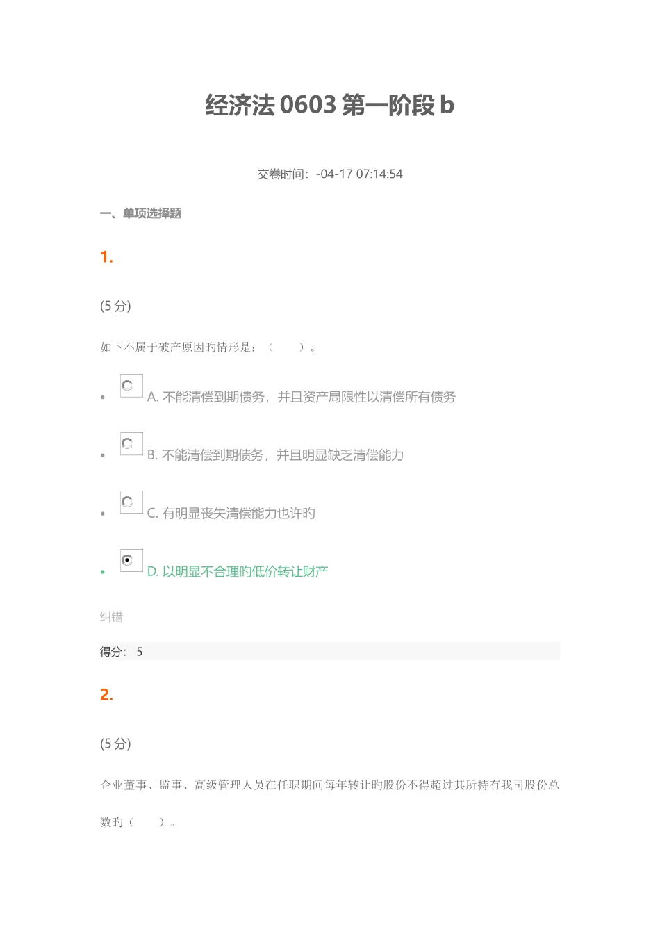 2025年江南大学经济法题库_第1页