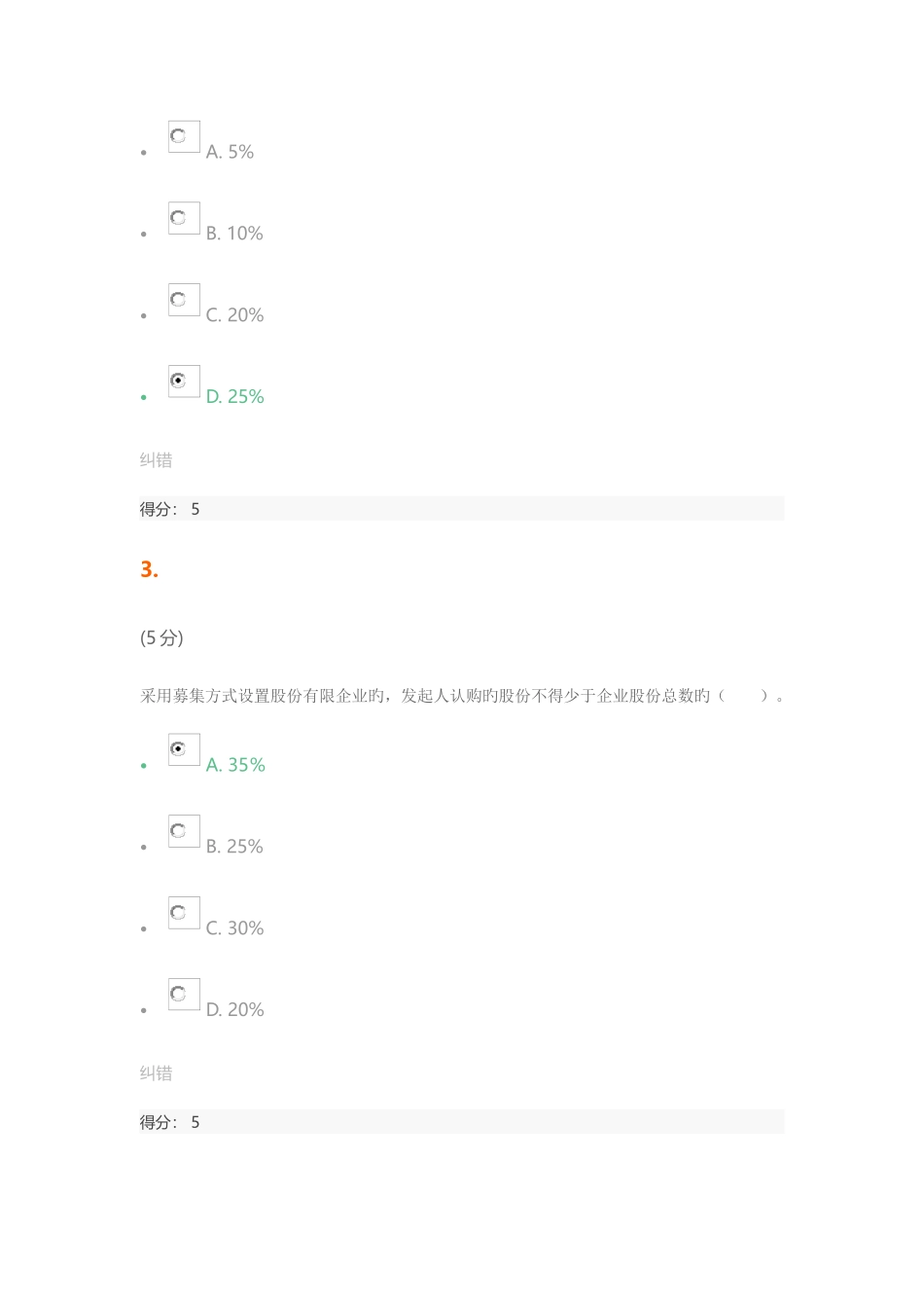 2025年江南大学经济法题库_第2页