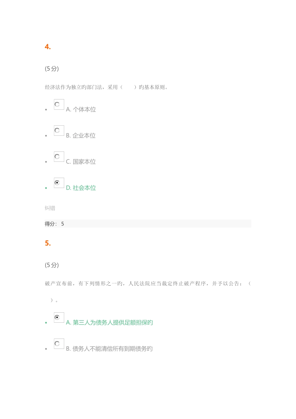 2025年江南大学经济法题库_第3页