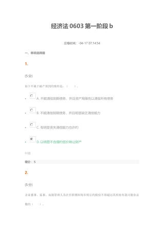 2025年江南大学经济法题库