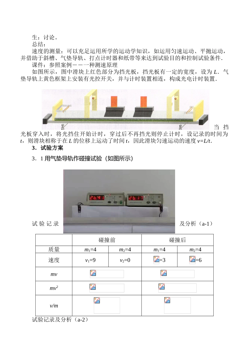 2025年高中物理选修35全套教案人教版_第3页