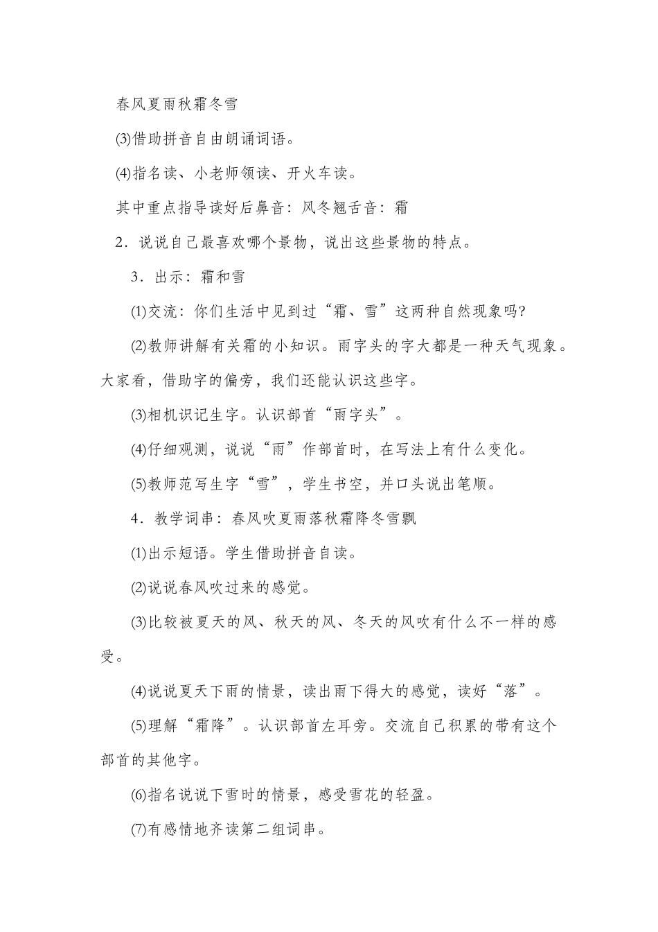 2025年部编版一年级语文下册全册教案_第2页