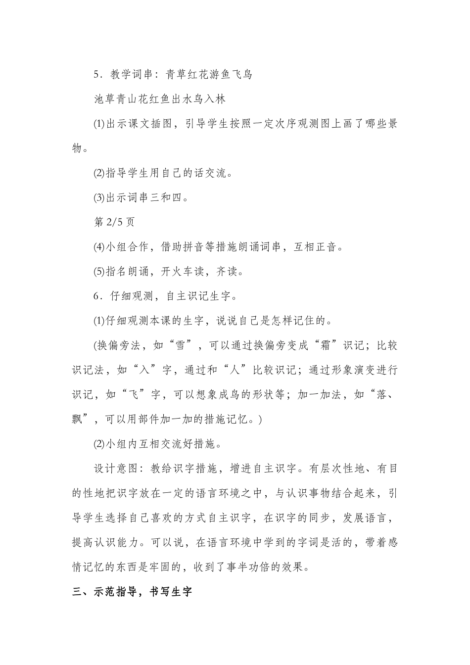 2025年部编版一年级语文下册全册教案_第3页