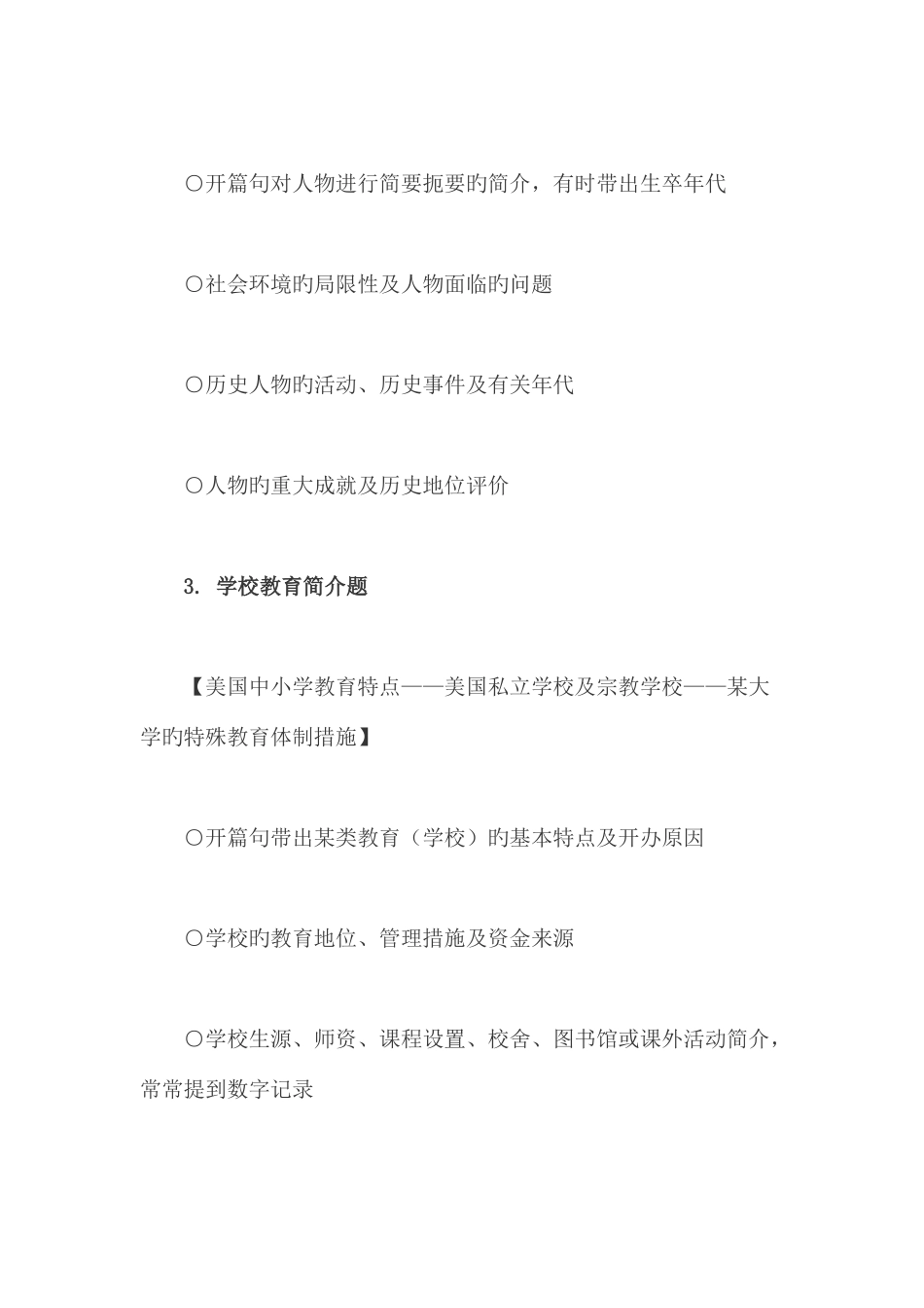 2025年英语六级听力考试十大主题及关键考法思路_第2页