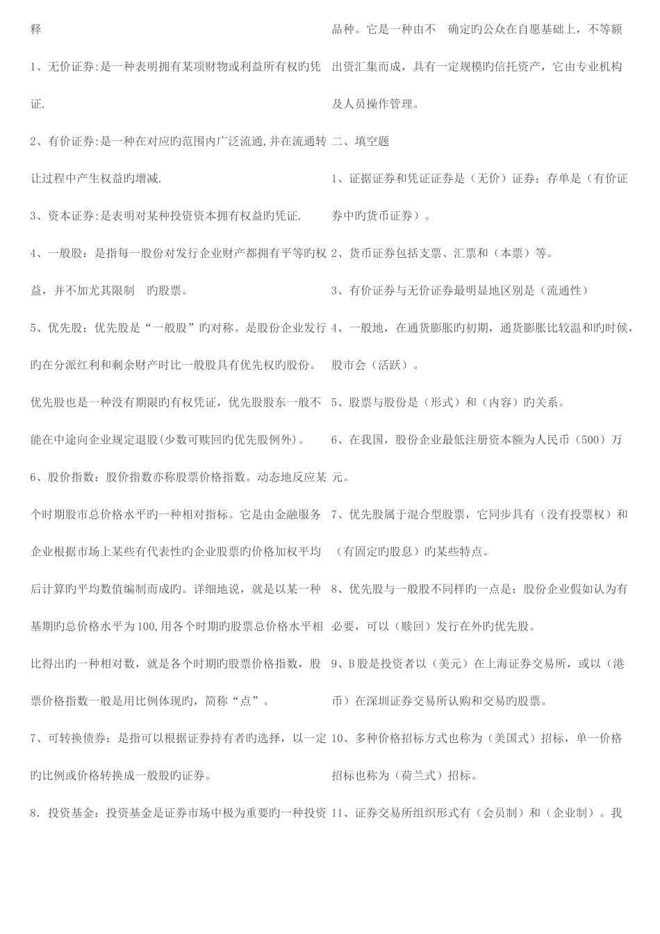2025年电大证券投资分析作业大全_第2页