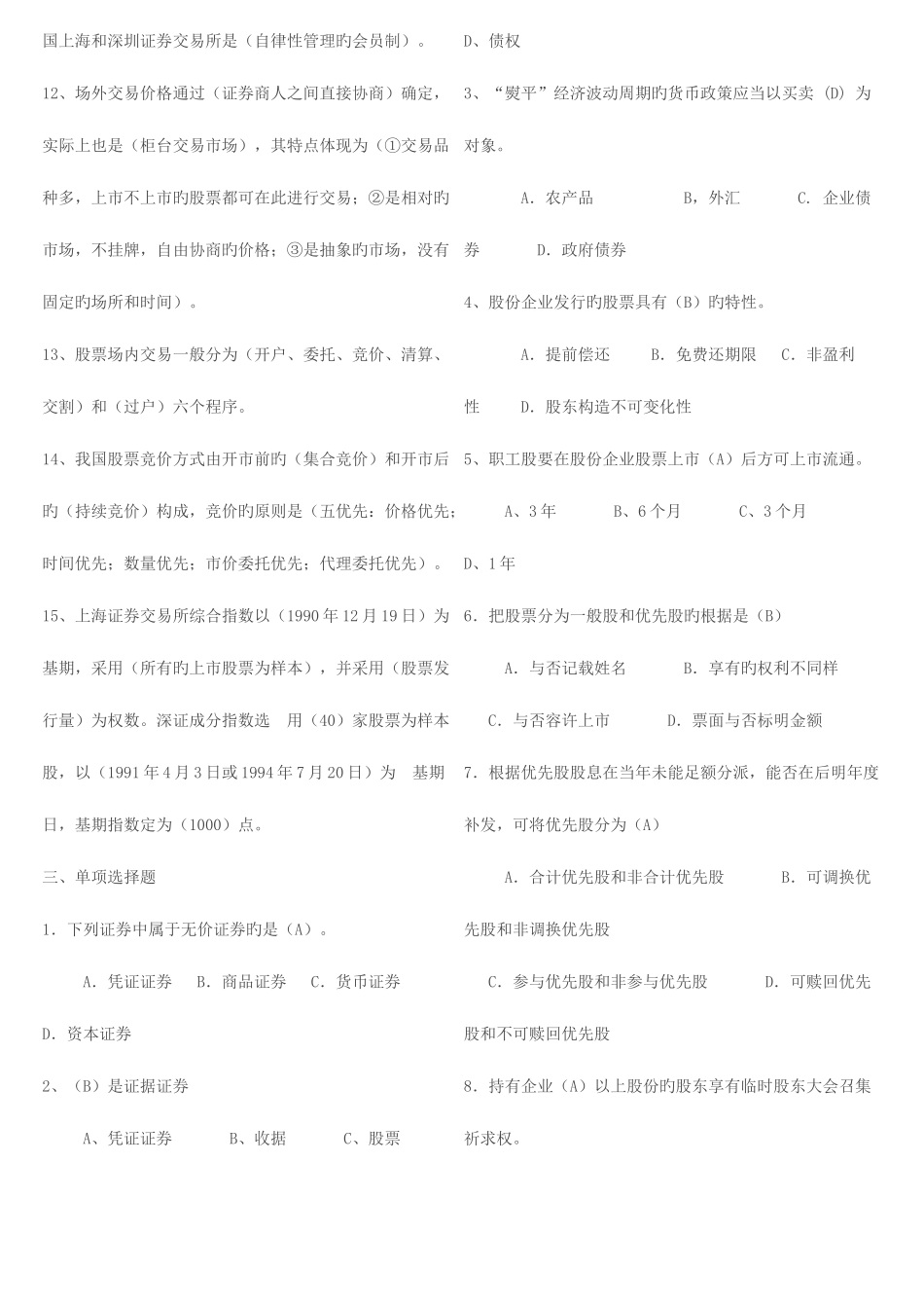 2025年电大证券投资分析作业大全_第3页