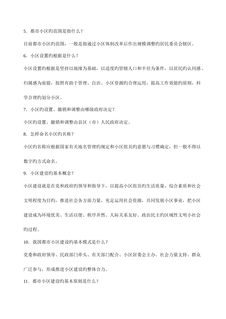 2025年最全的社区工作者考试题题库及答案_第2页