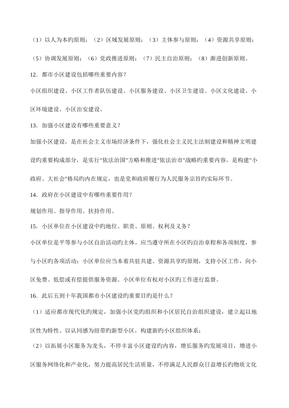 2025年最全的社区工作者考试题题库及答案_第3页