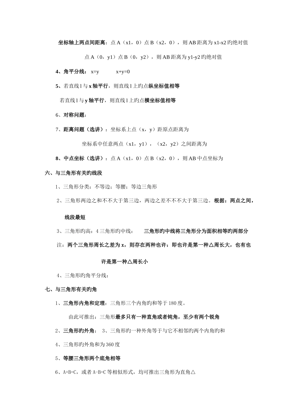 2025年新人教版初中数学中考几何知识点大全_第2页