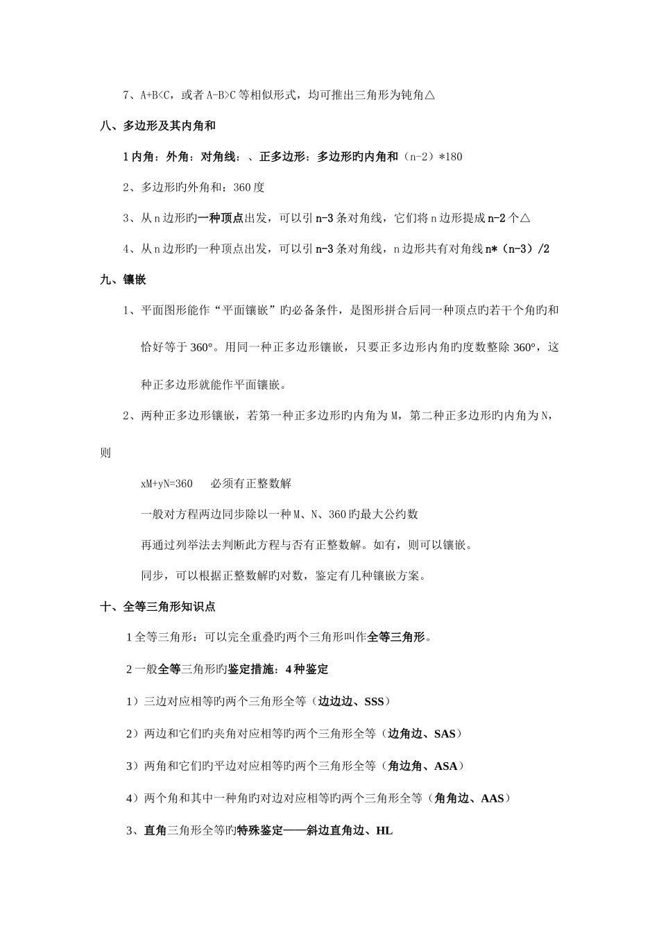 2025年新人教版初中数学中考几何知识点大全_第3页