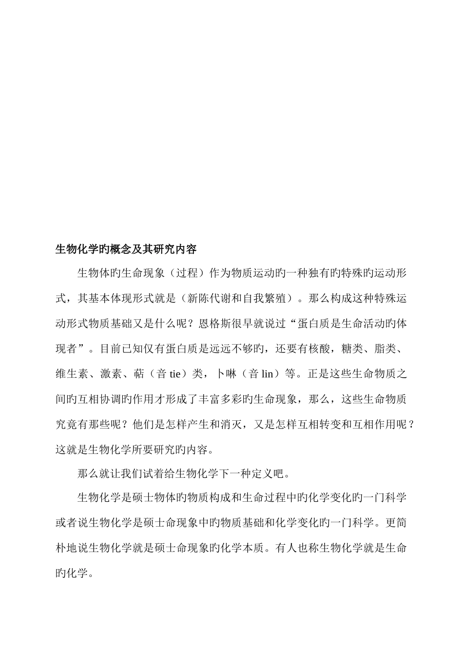 2025年生物化学竞赛专题_第2页