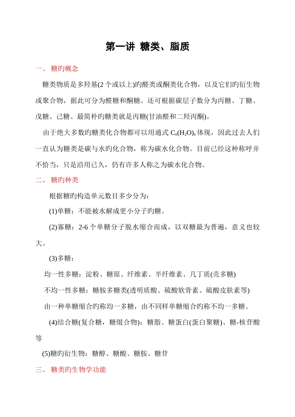 2025年生物化学竞赛专题_第3页