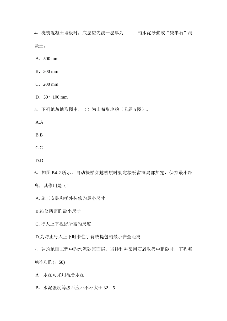2025年江苏省一级建筑师建筑材料与构造材料的分类考试试卷_第2页