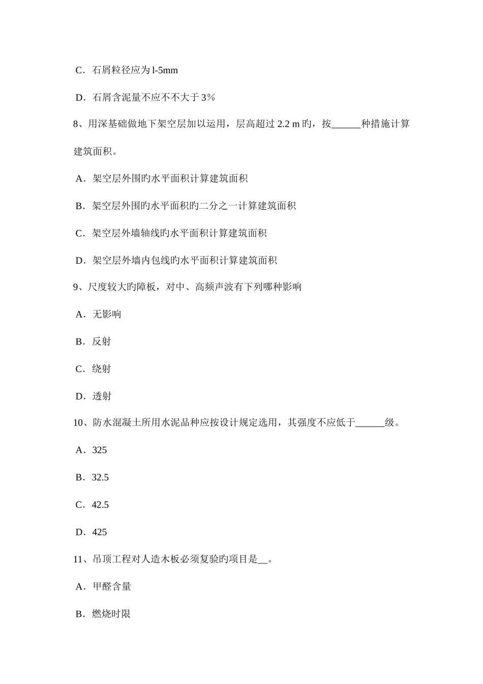 2025年江苏省一级建筑师建筑材料与构造材料的分类考试试卷_第3页
