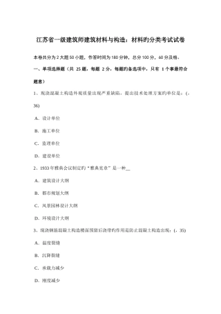 2025年江苏省一级建筑师建筑材料与构造材料的分类考试试卷