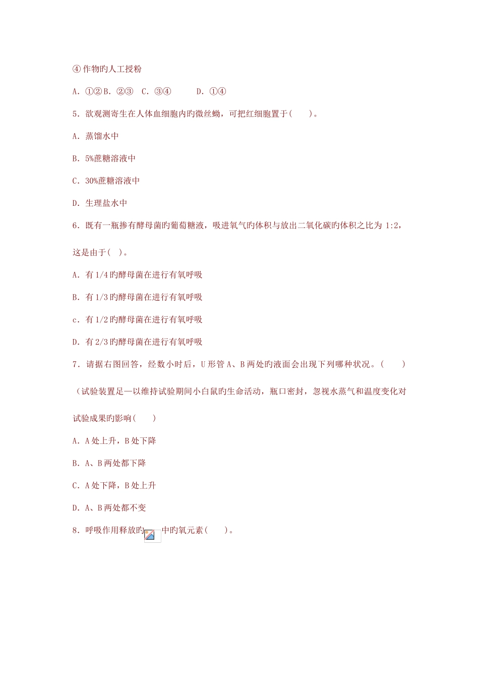 2025年教师招聘考试中学生物模拟真题汇编试卷二_第2页