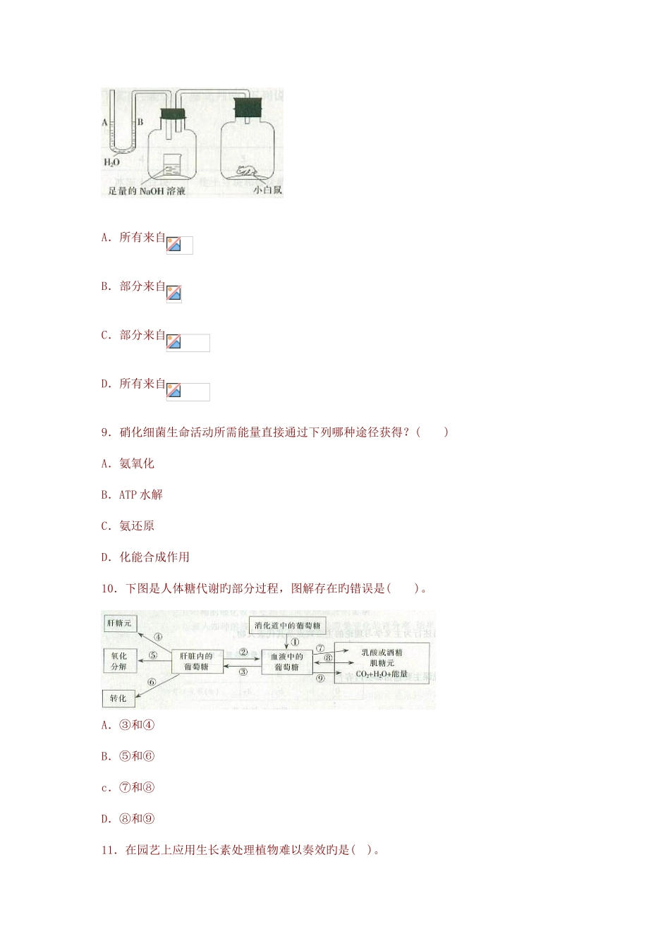 2025年教师招聘考试中学生物模拟真题汇编试卷二_第3页