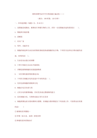 2025年教师招聘考试中学生物模拟真题汇编试卷二