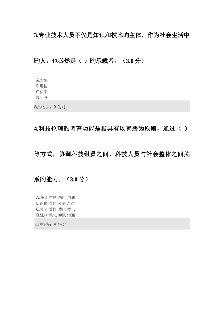 2025年河北省专业技术公需科目继续教育培训计划专业技术人员职业道德_第2页