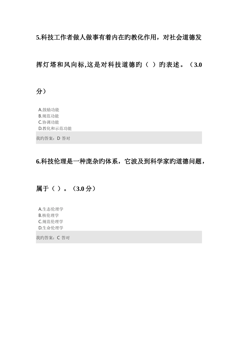 2025年河北省专业技术公需科目继续教育培训计划专业技术人员职业道德_第3页