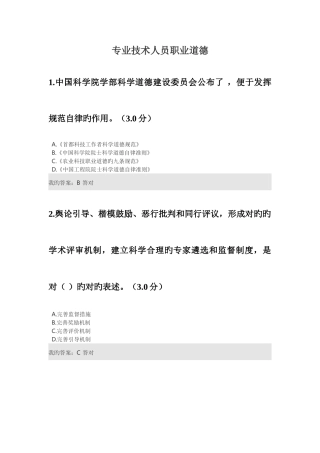 2025年河北省专业技术公需科目继续教育培训计划专业技术人员职业道德