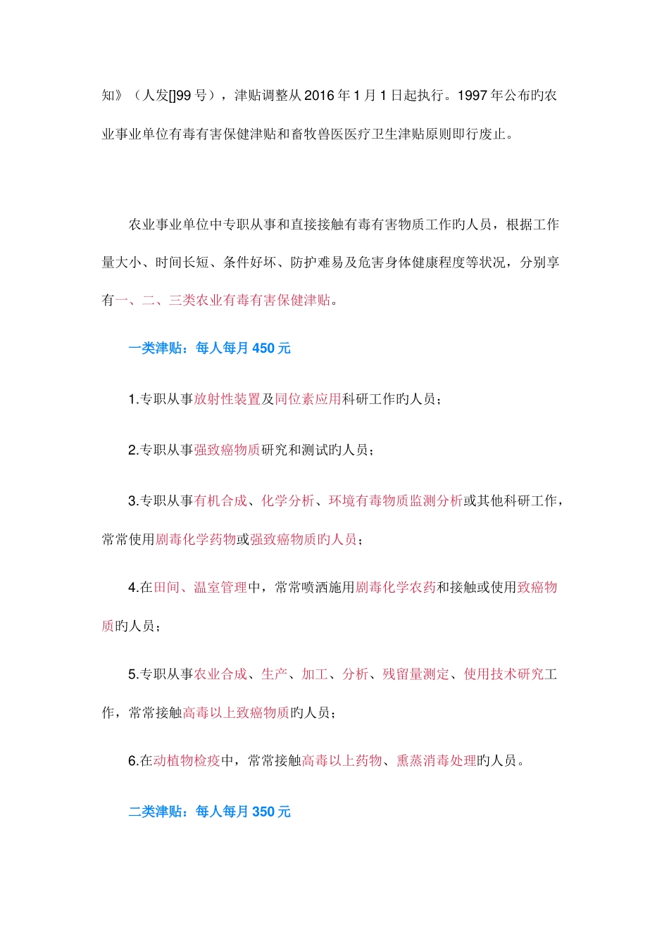 2025年农业有毒有害保健津贴和畜牧兽医医疗卫生津贴有新调整_第2页
