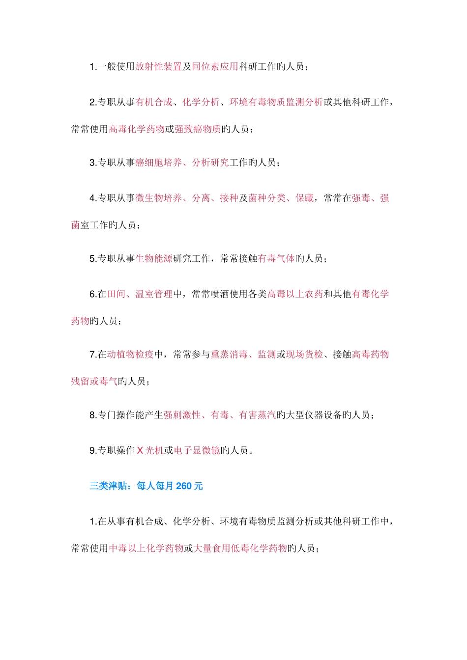 2025年农业有毒有害保健津贴和畜牧兽医医疗卫生津贴有新调整_第3页