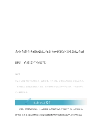 2025年农业有毒有害保健津贴和畜牧兽医医疗卫生津贴有新调整