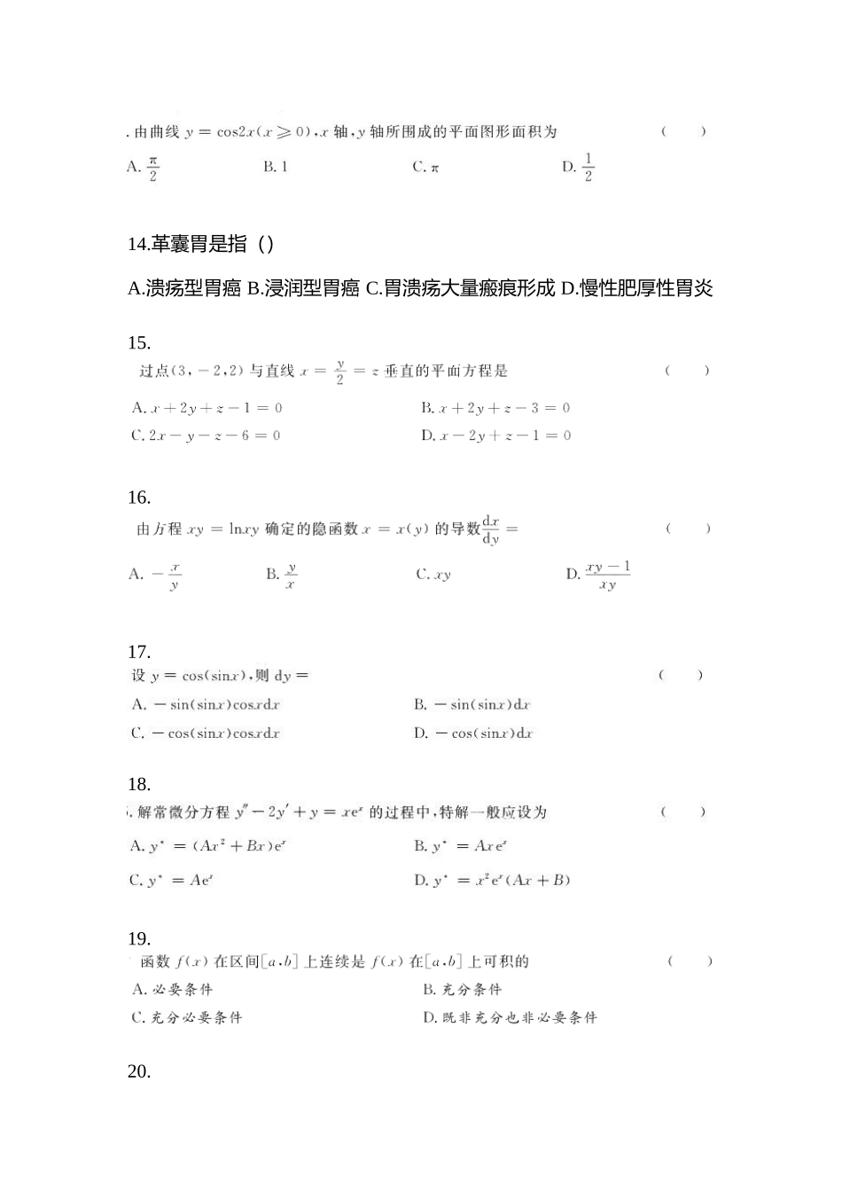 2025年黑龙江省齐齐哈尔市统招专升本其它自考测试卷含答案带解析_第3页