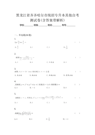 2025年黑龙江省齐齐哈尔市统招专升本其它自考测试卷含答案带解析