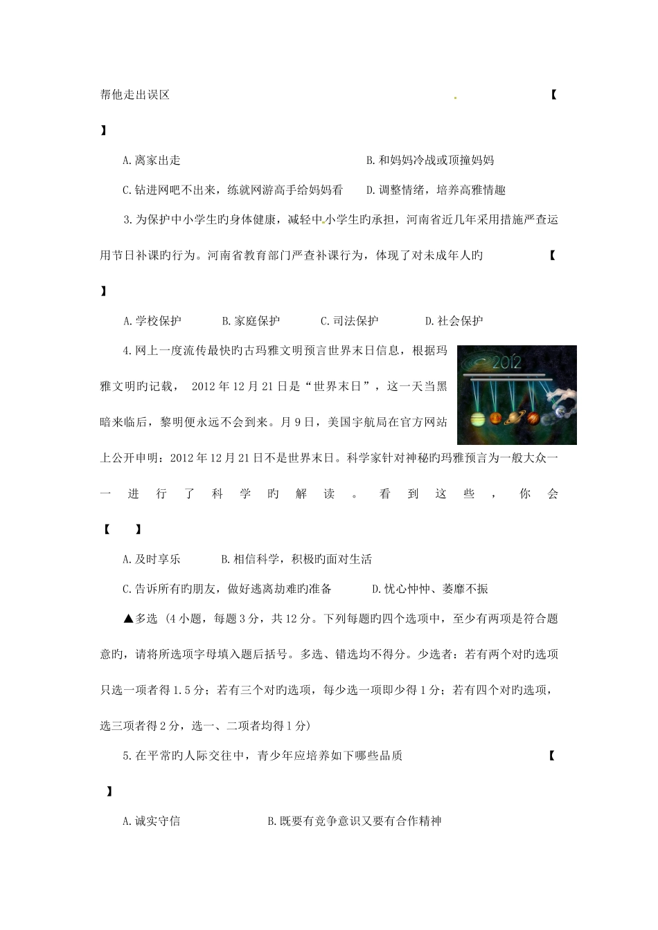 2025年政治河南中招考试说明解密预测试卷_第2页