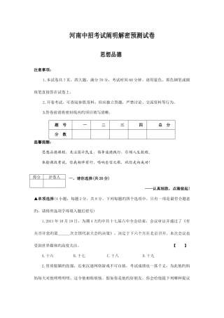 2025年政治河南中招考试说明解密预测试卷