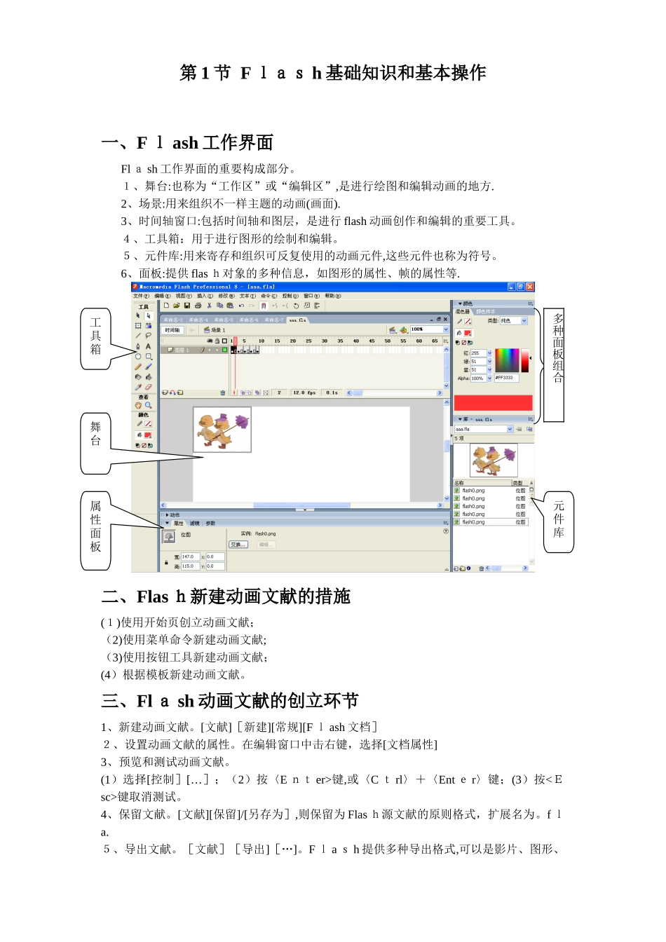 2025年Flash基础知识和基本操作范本_第1页