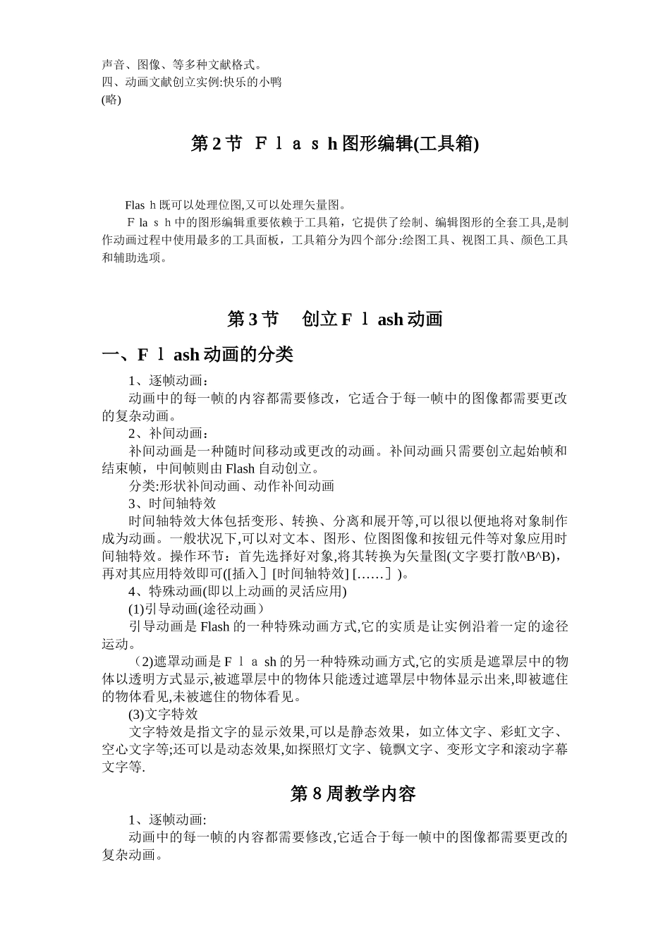 2025年Flash基础知识和基本操作范本_第2页
