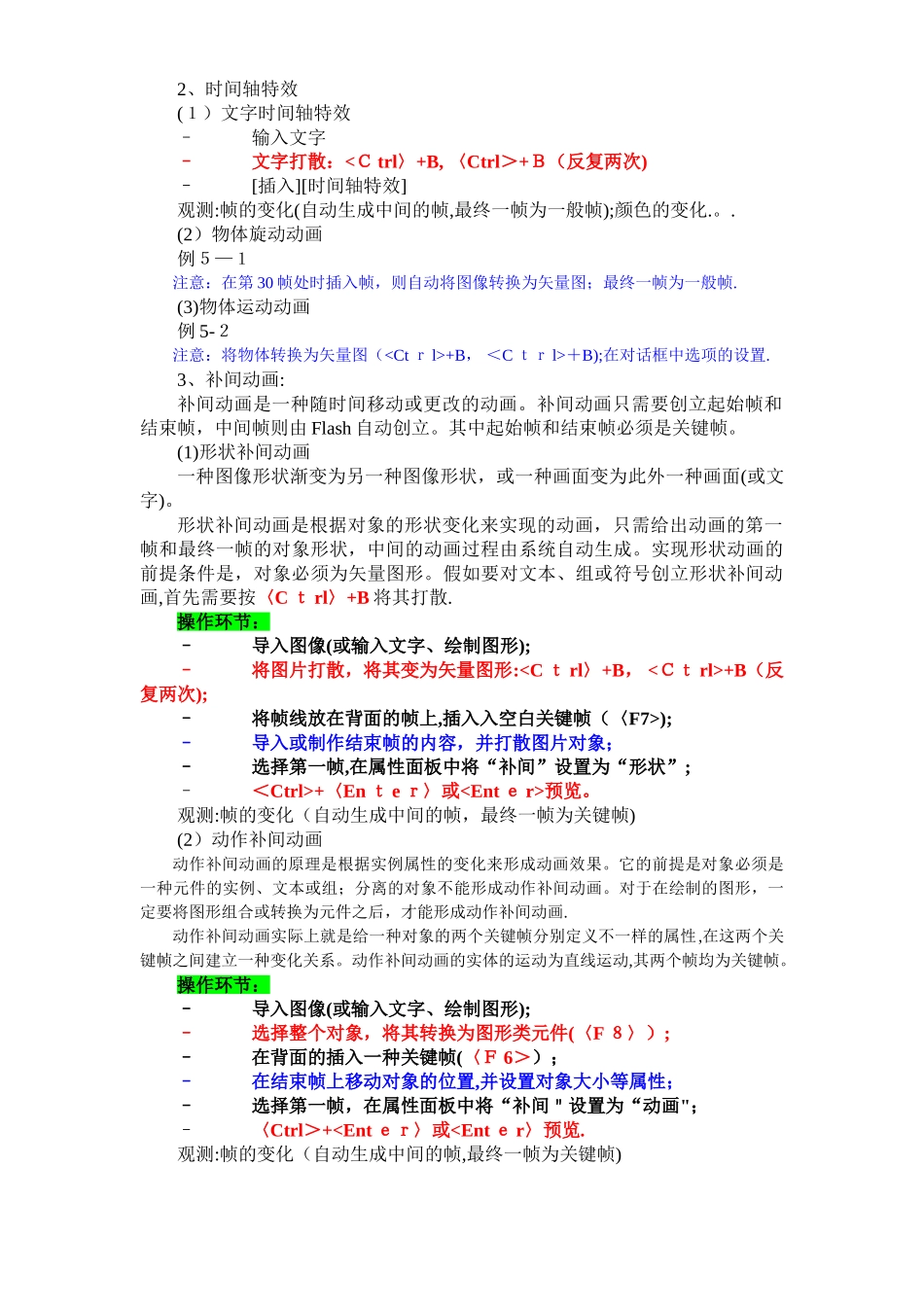 2025年Flash基础知识和基本操作范本_第3页