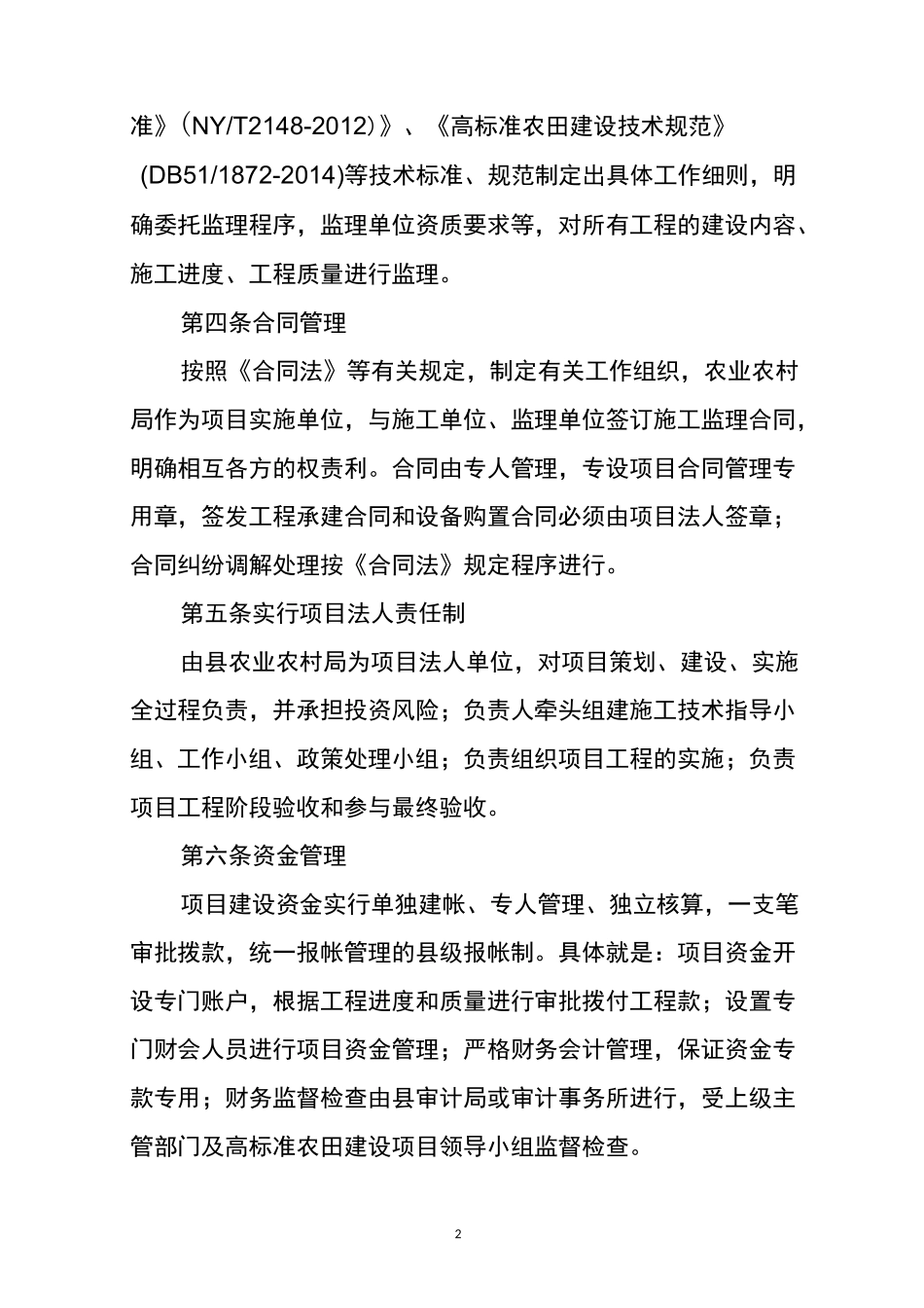县高标准农田建设管理制度_第2页
