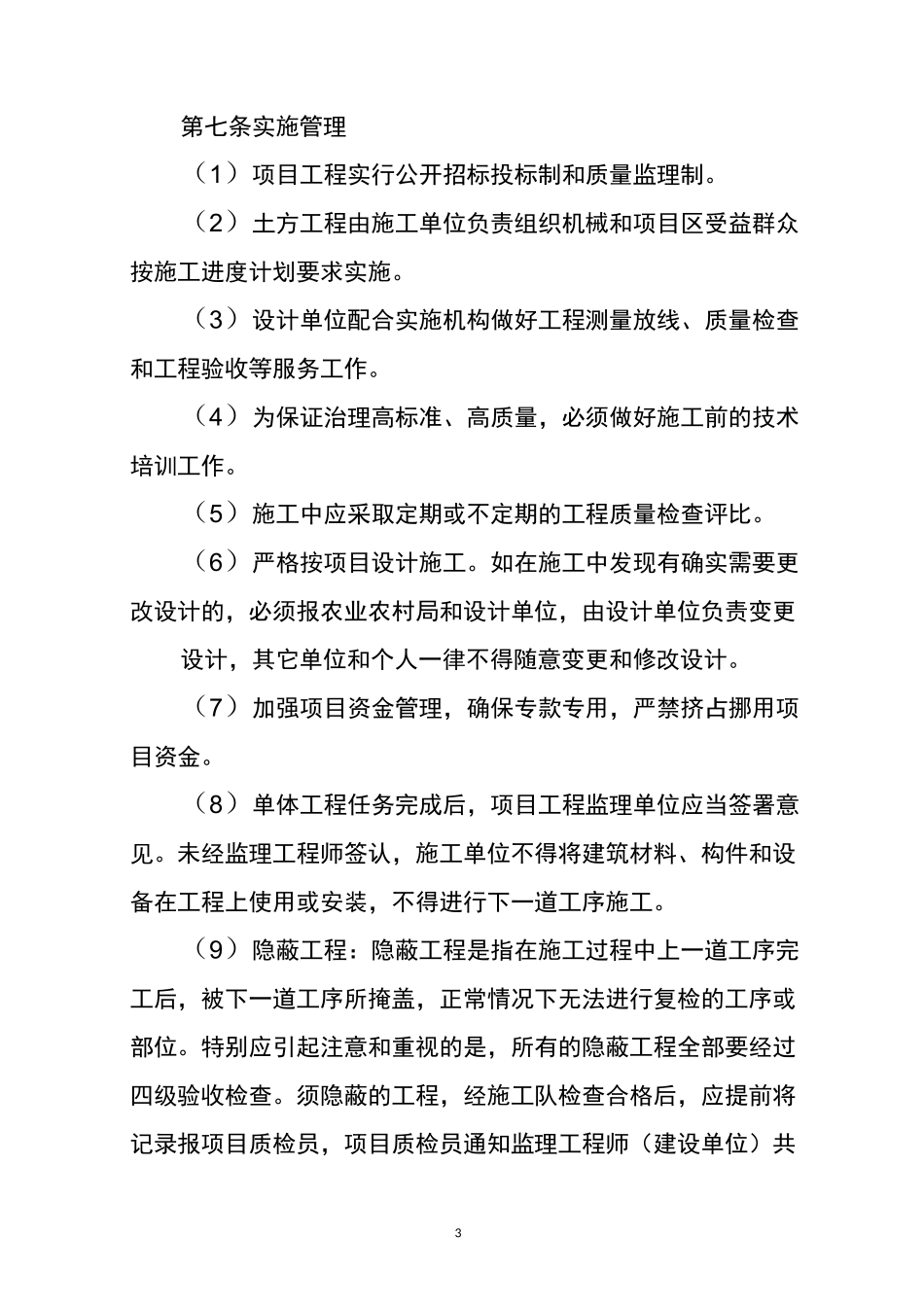 县高标准农田建设管理制度_第3页