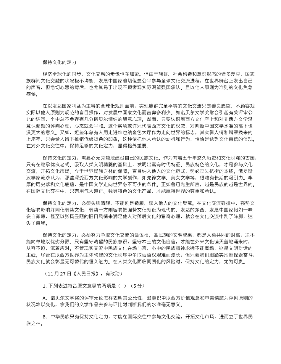2025年《保持文化的定力》阅读答案及考点分析_第1页