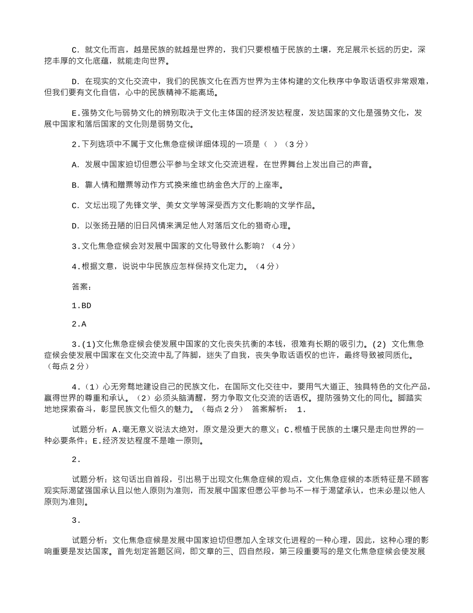 2025年《保持文化的定力》阅读答案及考点分析_第2页