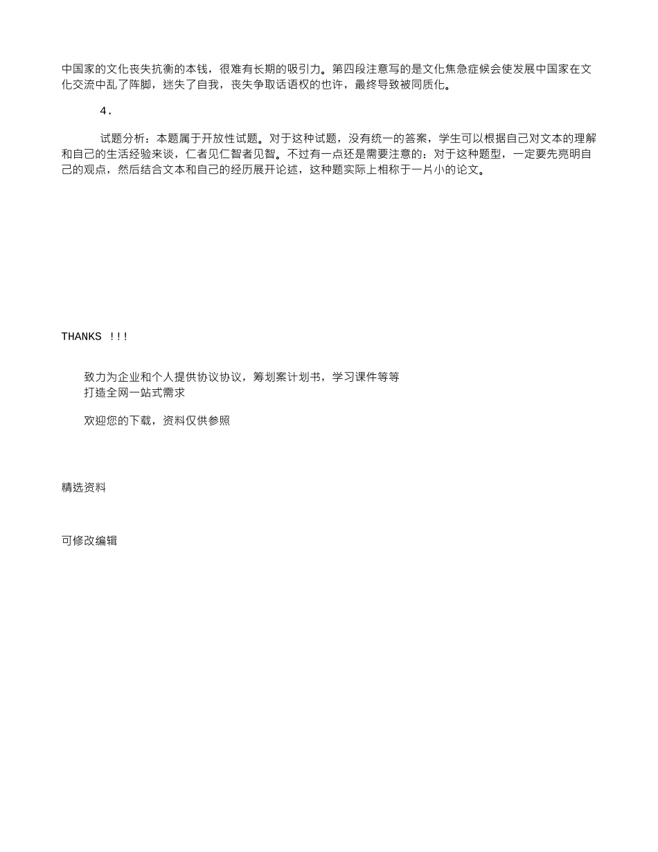 2025年《保持文化的定力》阅读答案及考点分析_第3页