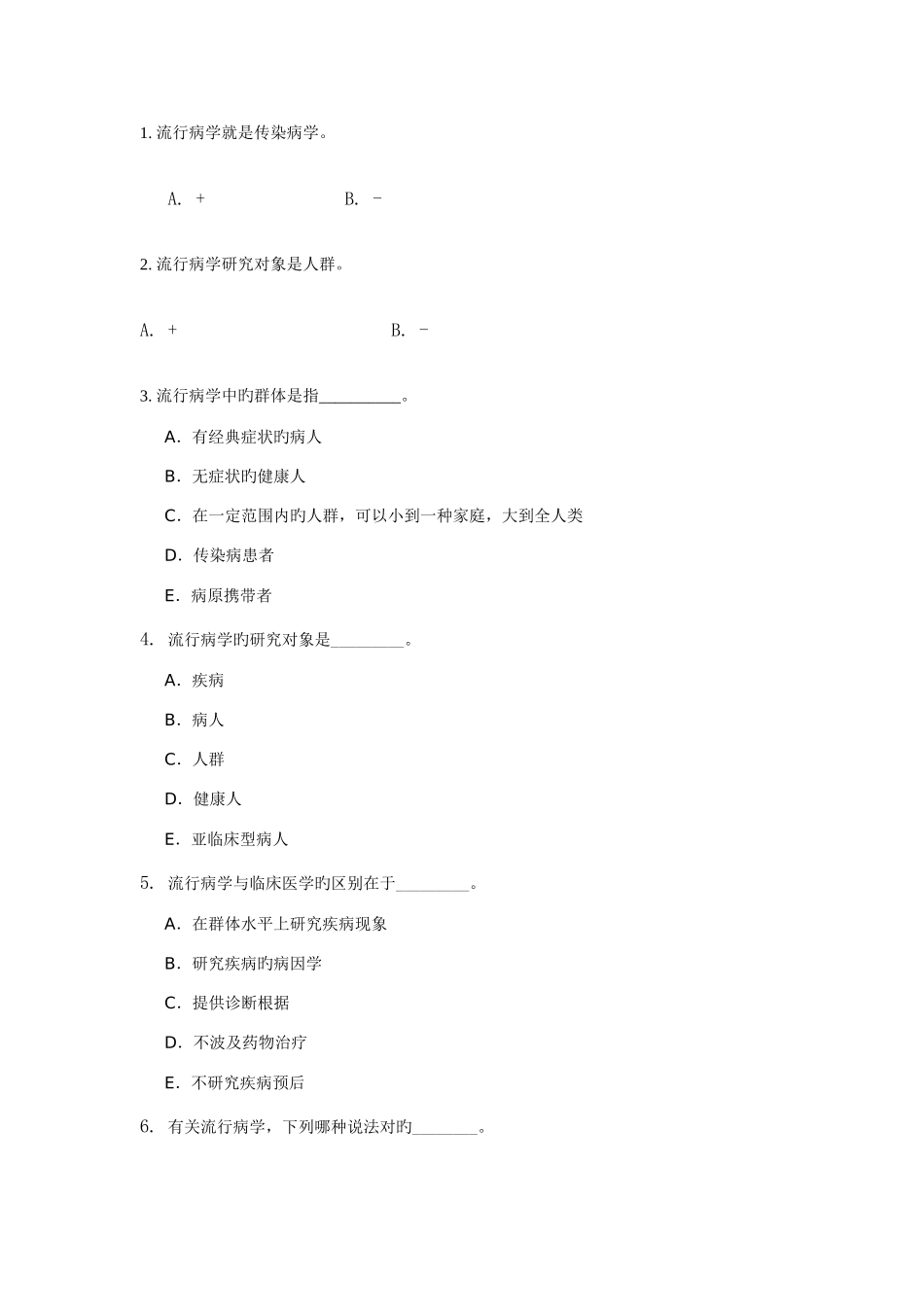 2025年流行病学题库_第1页