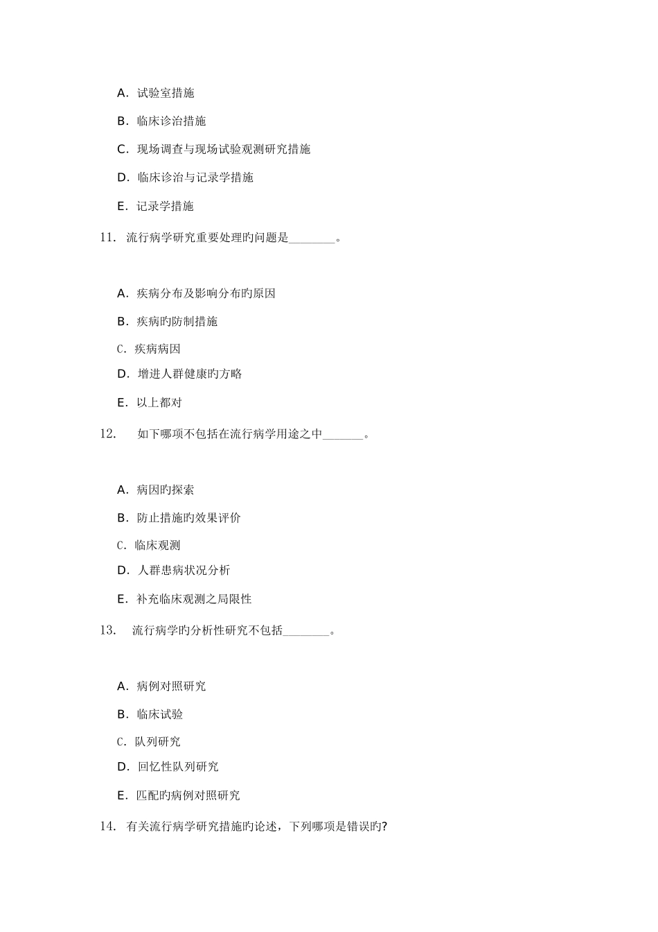 2025年流行病学题库_第3页