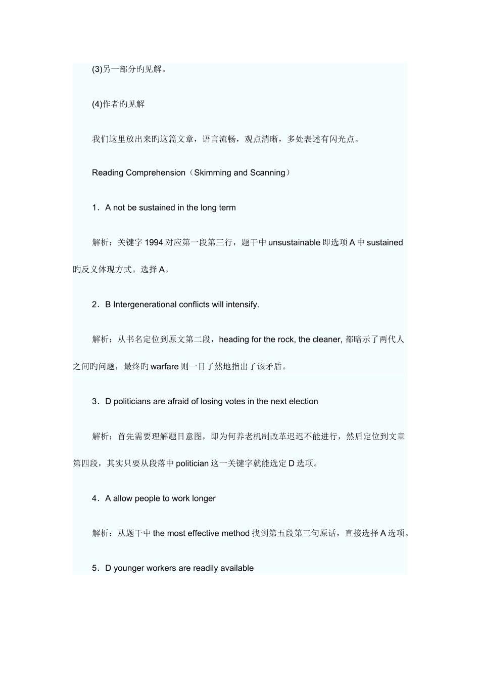 2025年英语六级真题答案及详解_第3页