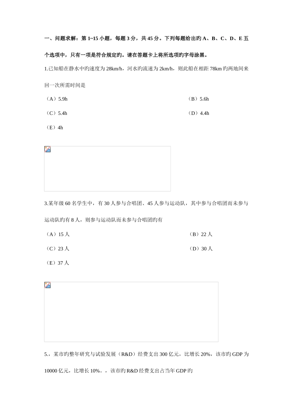 2025年管理类联考综合真题及答案_第1页