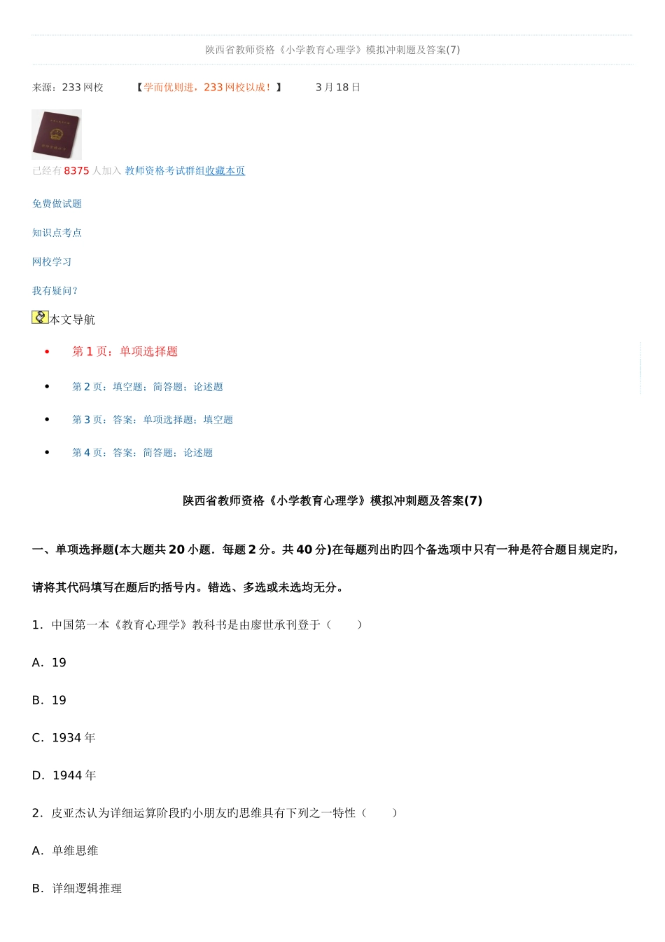 2025年玉溪地方事业单位招聘教师类考试资料二_第1页